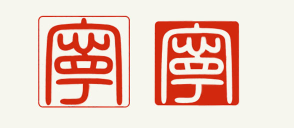 japanischer stempel kanji gelassenheit